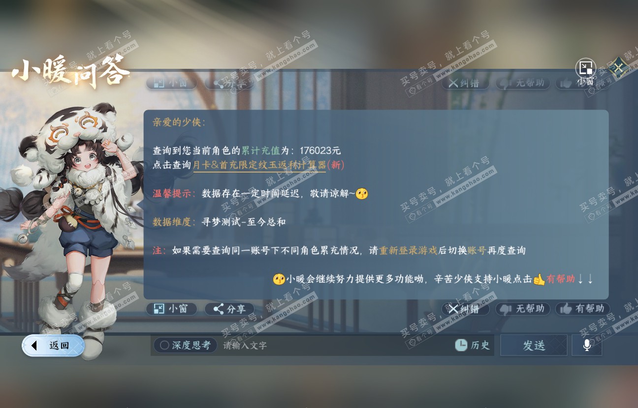 NSH317417逆水寒手游账号详情图49 NSH317417逆水寒手游账号详情图49