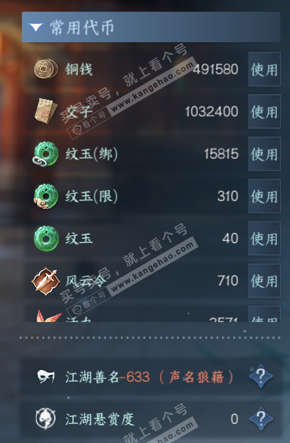 NSH317418逆水寒手游账号详情图5 NSH317418逆水寒手游账号详情图5