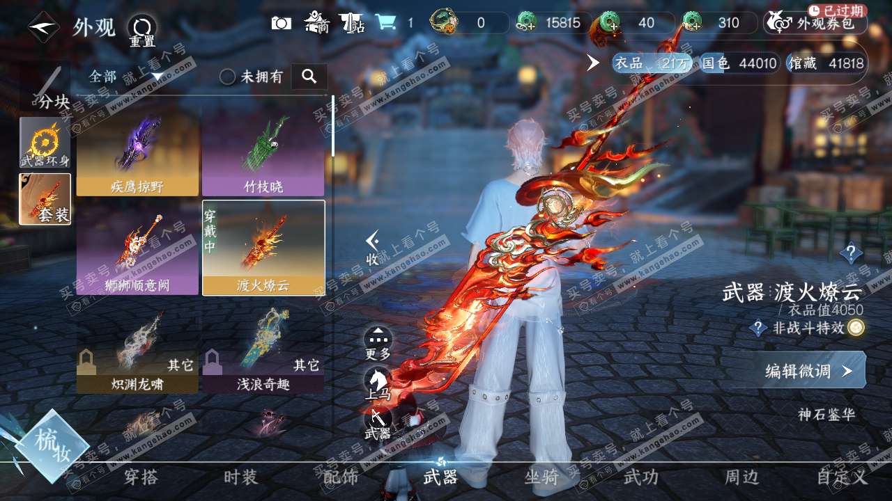 NSH317418逆水寒手游账号详情图7 NSH317418逆水寒手游账号详情图7