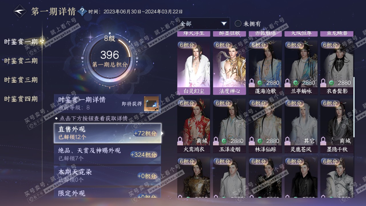 NSH317418逆水寒手游账号详情图16 NSH317418逆水寒手游账号详情图16