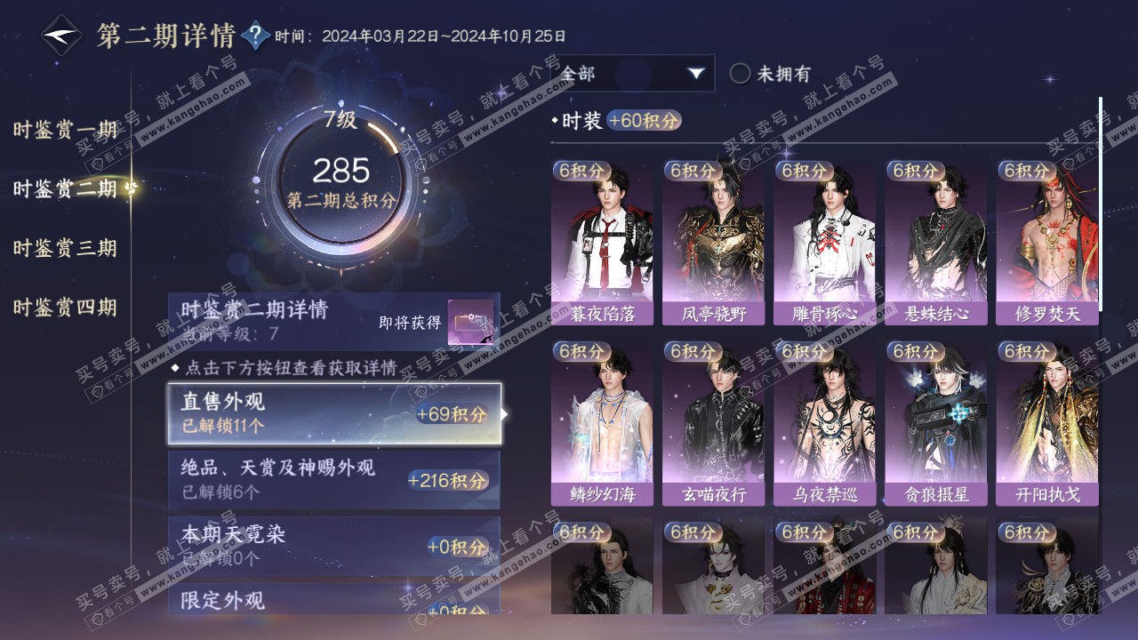 NSH317418逆水寒手游账号详情图17 NSH317418逆水寒手游账号详情图17