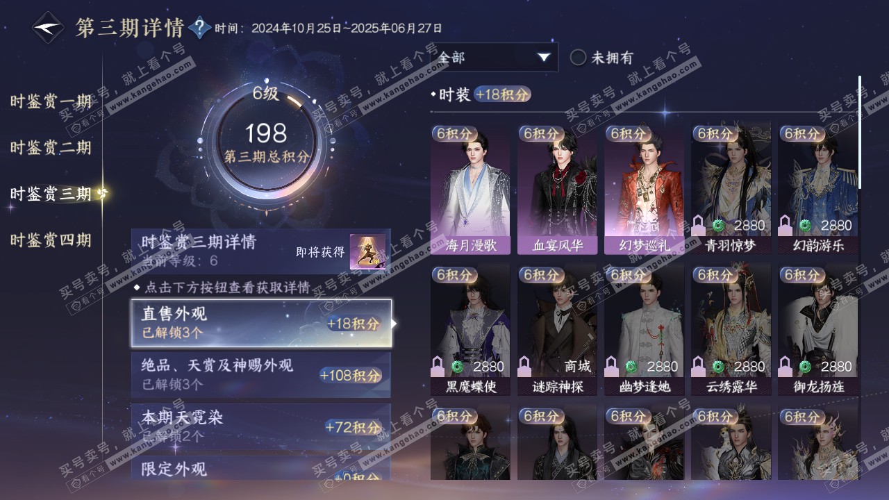 NSH317418逆水寒手游账号详情图18 NSH317418逆水寒手游账号详情图18
