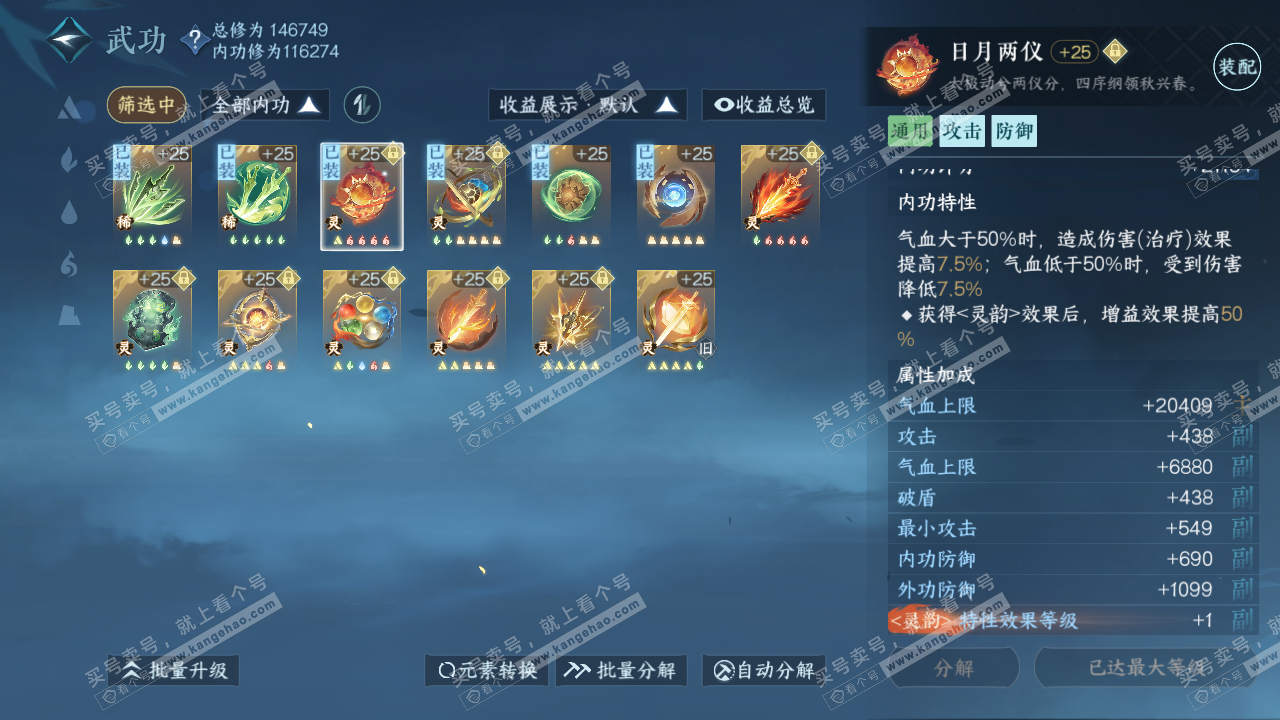 NSH317418逆水寒手游账号详情图23 NSH317418逆水寒手游账号详情图23