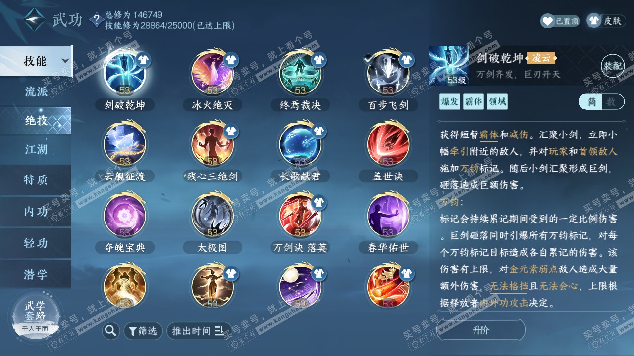 NSH317418逆水寒手游账号详情图19 NSH317418逆水寒手游账号详情图19