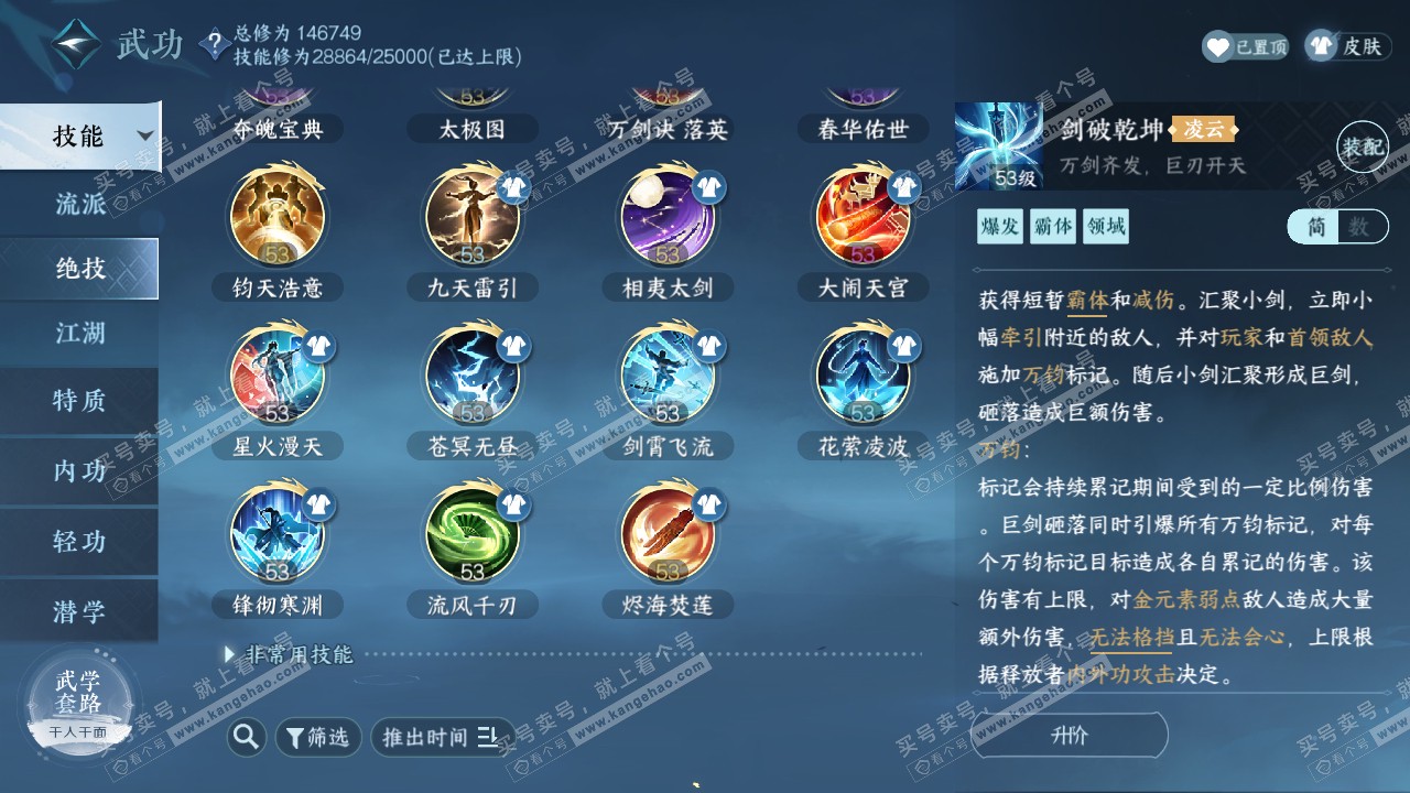 NSH317418逆水寒手游账号详情图20 NSH317418逆水寒手游账号详情图20