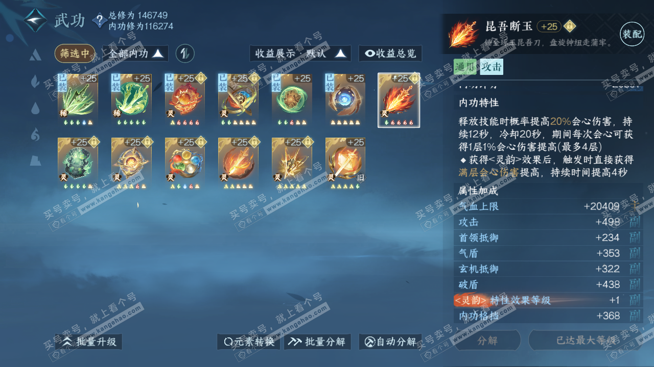 NSH317418逆水寒手游账号详情图25 NSH317418逆水寒手游账号详情图25
