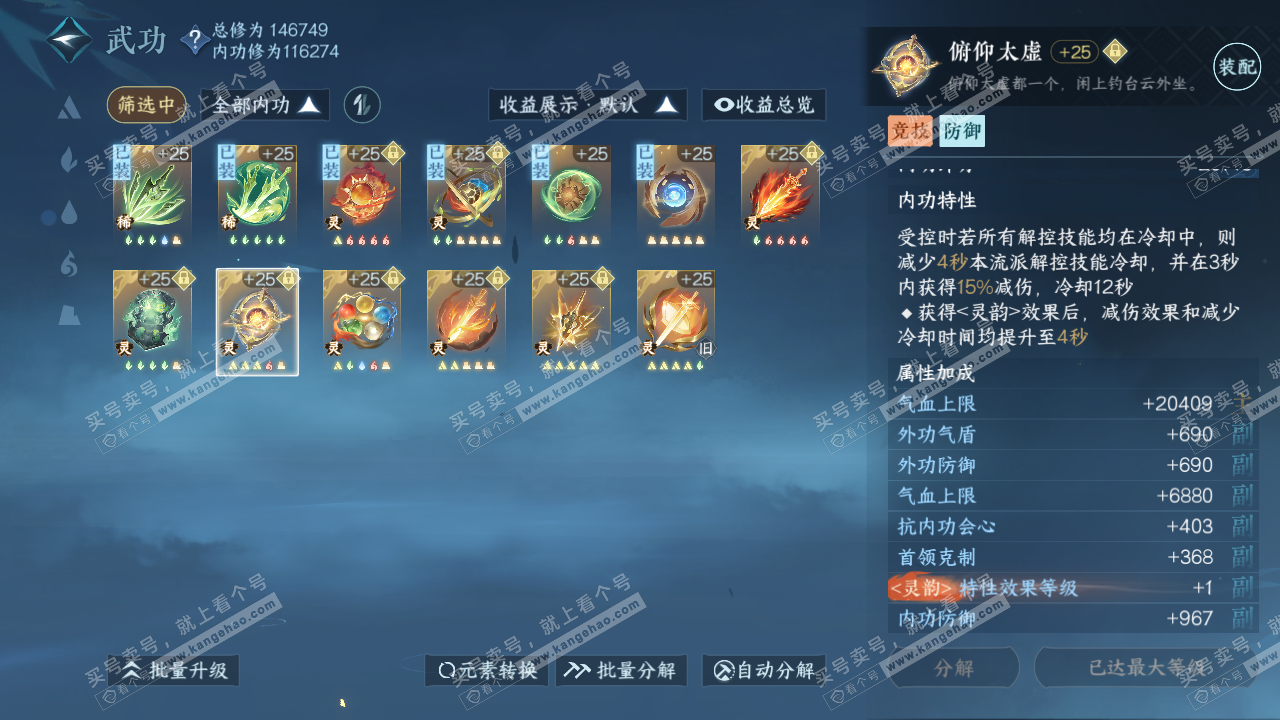 NSH317418逆水寒手游账号详情图27 NSH317418逆水寒手游账号详情图27