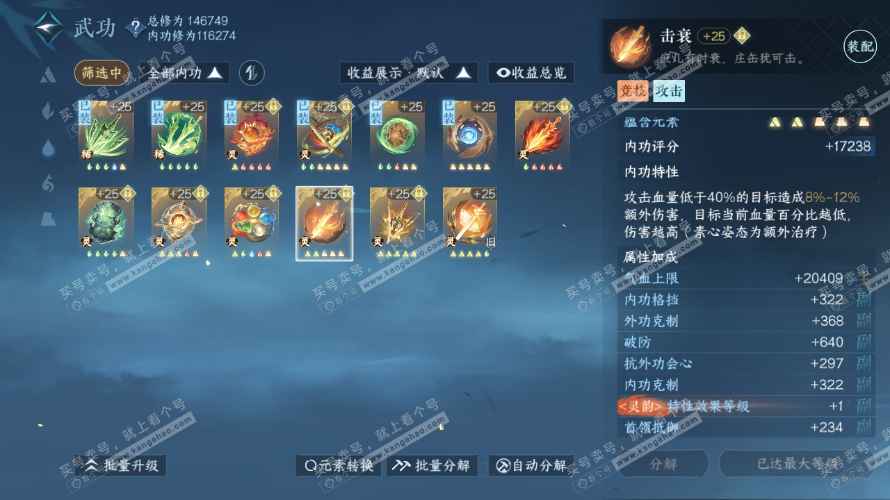 NSH317418逆水寒手游账号详情图29 NSH317418逆水寒手游账号详情图29