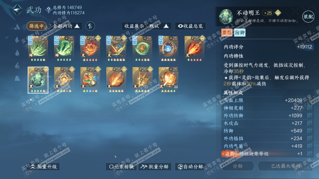 NSH317418逆水寒手游账号详情图26 NSH317418逆水寒手游账号详情图26