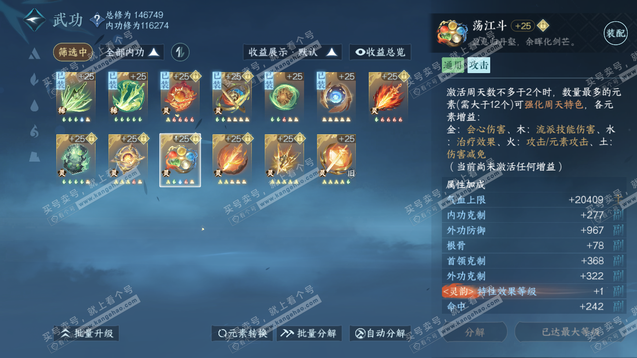 NSH317418逆水寒手游账号详情图28 NSH317418逆水寒手游账号详情图28