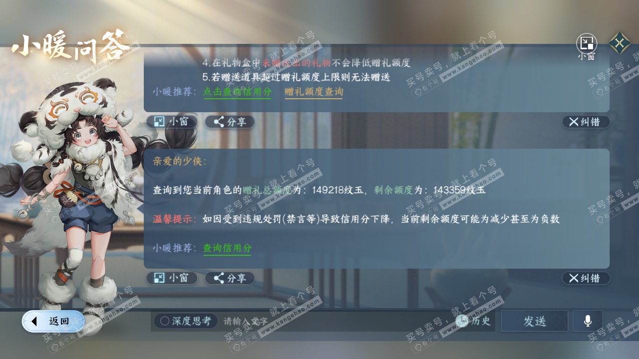 NSH317418逆水寒手游账号详情图45 NSH317418逆水寒手游账号详情图45