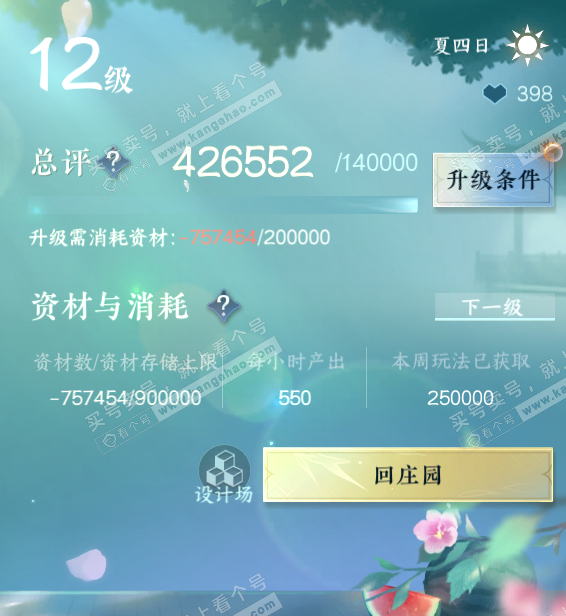 NSH317418逆水寒手游账号详情图41 NSH317418逆水寒手游账号详情图41