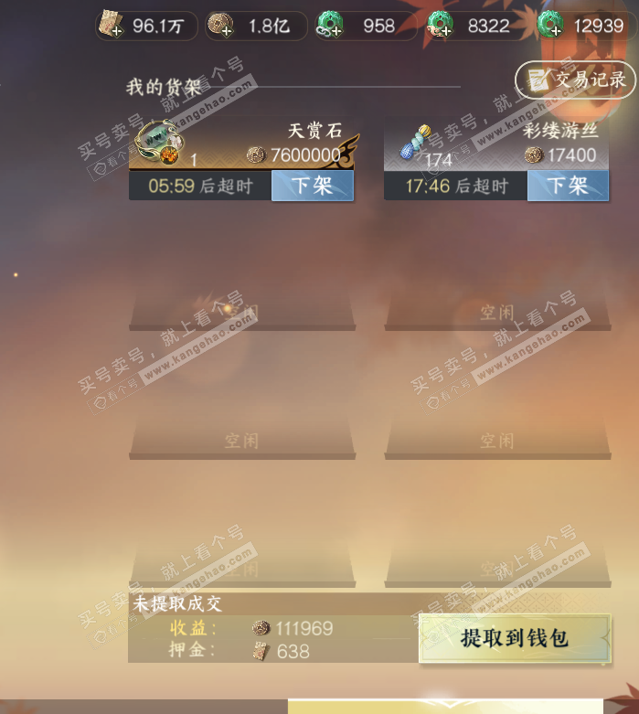 NSH317417逆水寒手游账号详情图2 NSH317417逆水寒手游账号详情图2