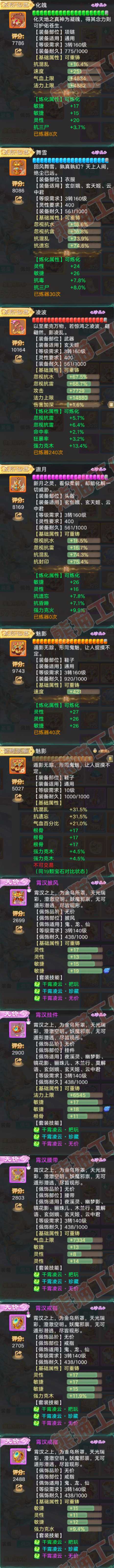 93360大话西游账号详情图4 93360大话西游账号详情图4