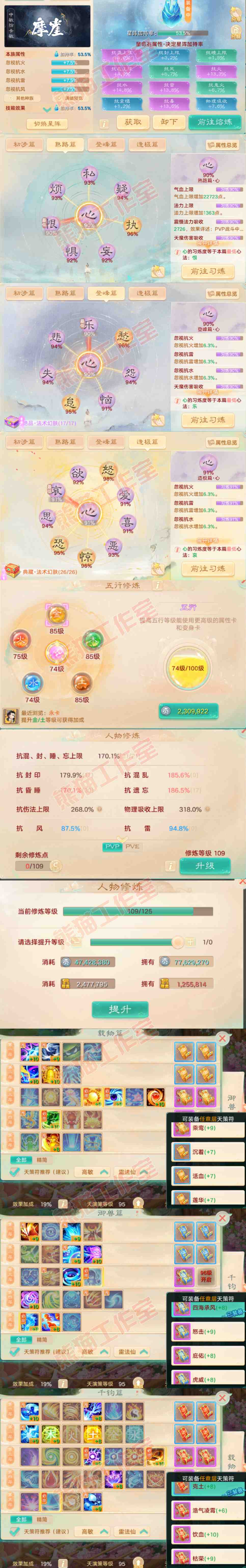 93360大话西游账号详情图3 93360大话西游账号详情图3
