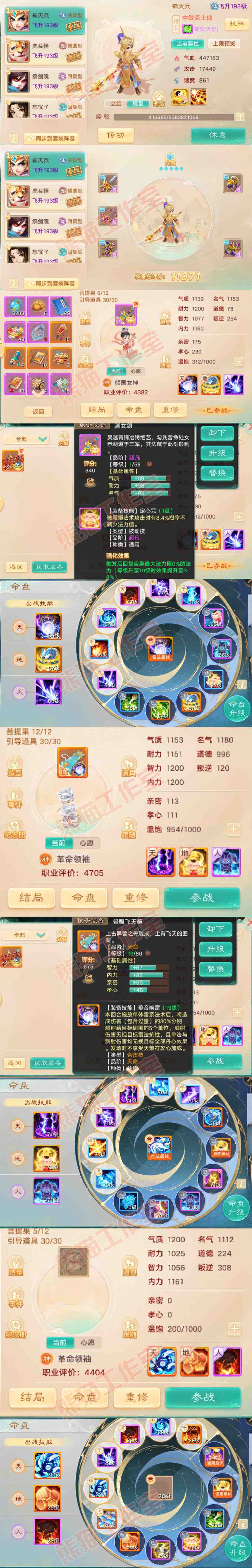 93360大话西游账号详情图12 93360大话西游账号详情图12