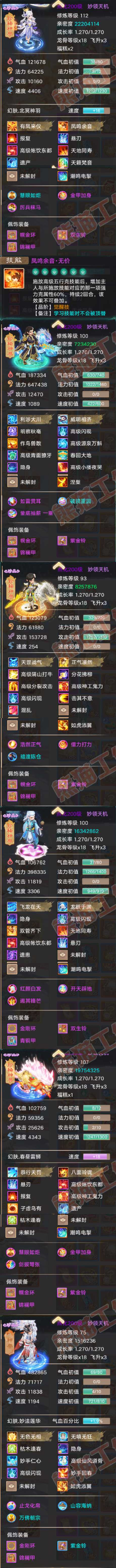 93360大话西游账号详情图6 93360大话西游账号详情图6