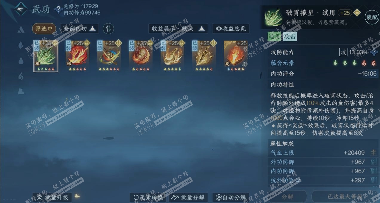 NSH317421逆水寒手游账号详情图2 NSH317421逆水寒手游账号详情图2