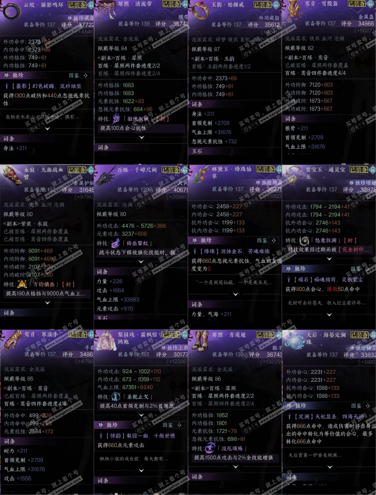 NSH317421逆水寒手游账号详情图10 NSH317421逆水寒手游账号详情图10