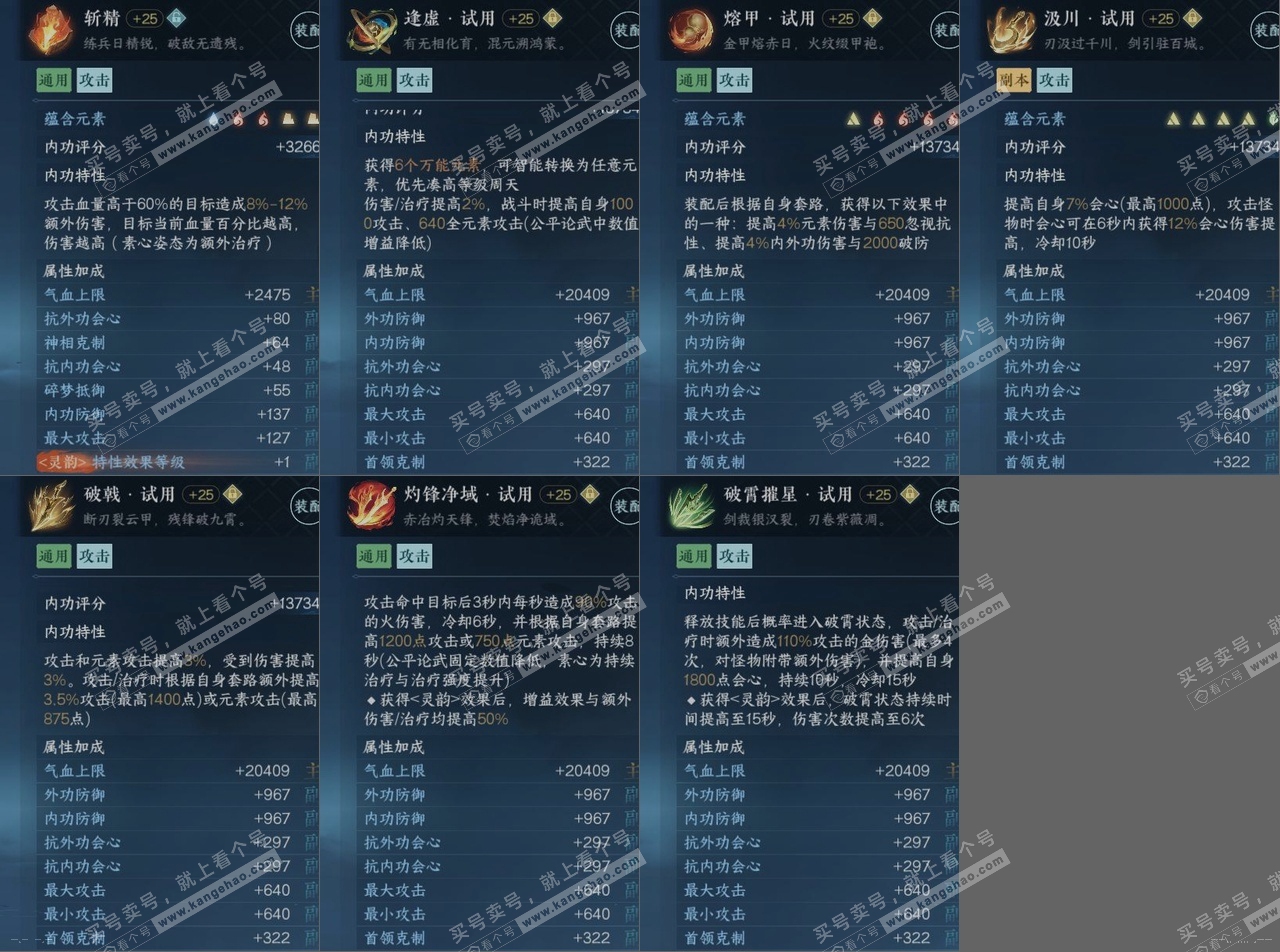 NSH317421逆水寒手游账号详情图14 NSH317421逆水寒手游账号详情图14