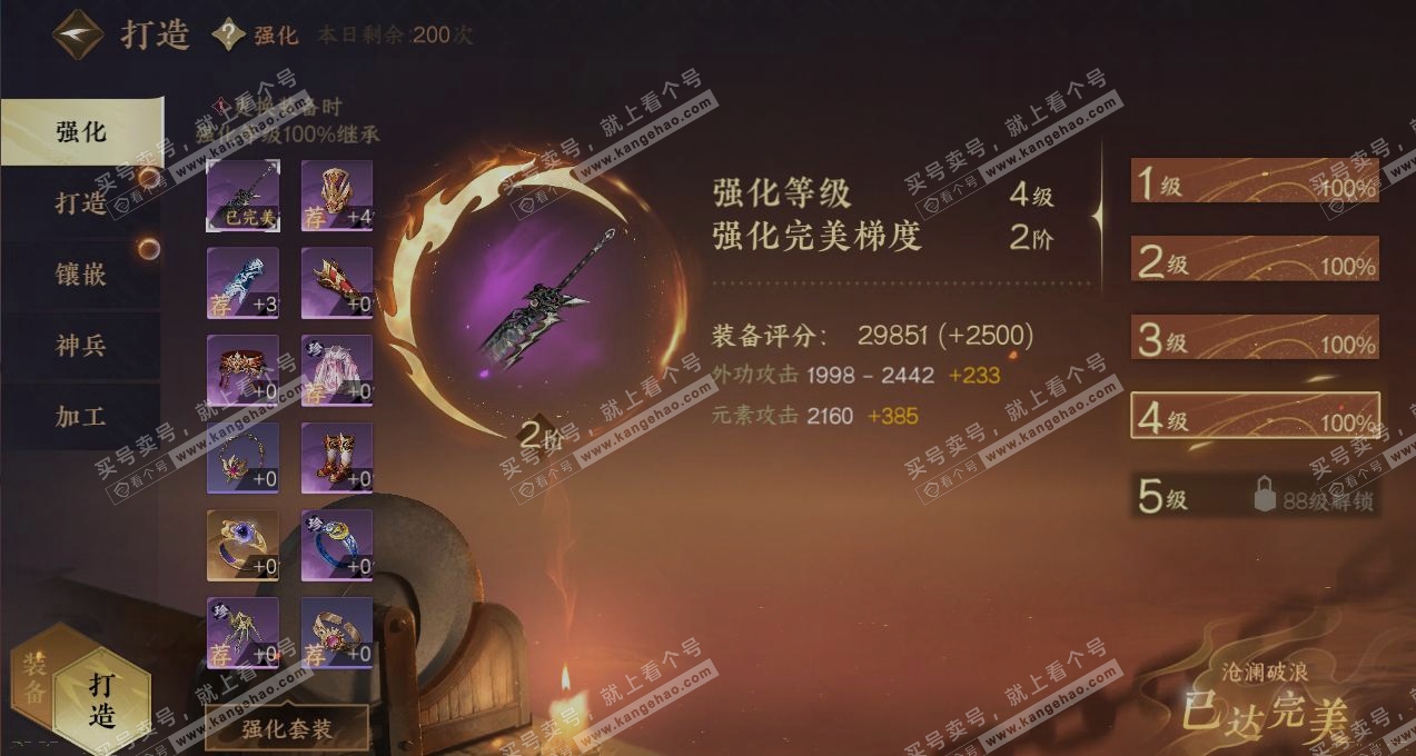 NSH317423逆水寒手游账号详情图4