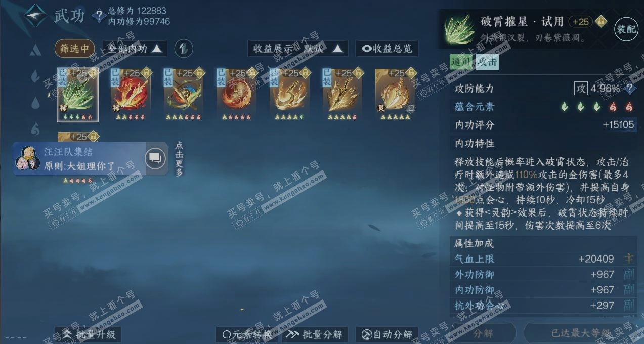 NSH317423逆水寒手游账号详情图2