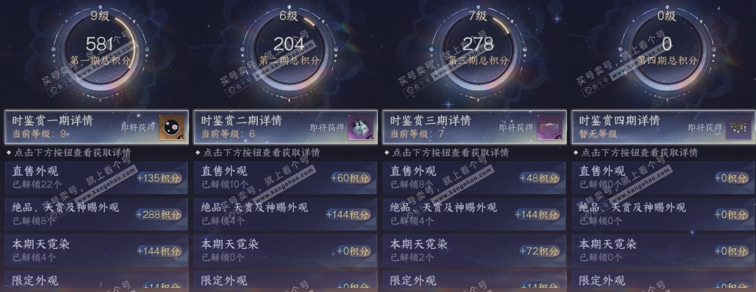 NSH317423逆水寒手游账号详情图19