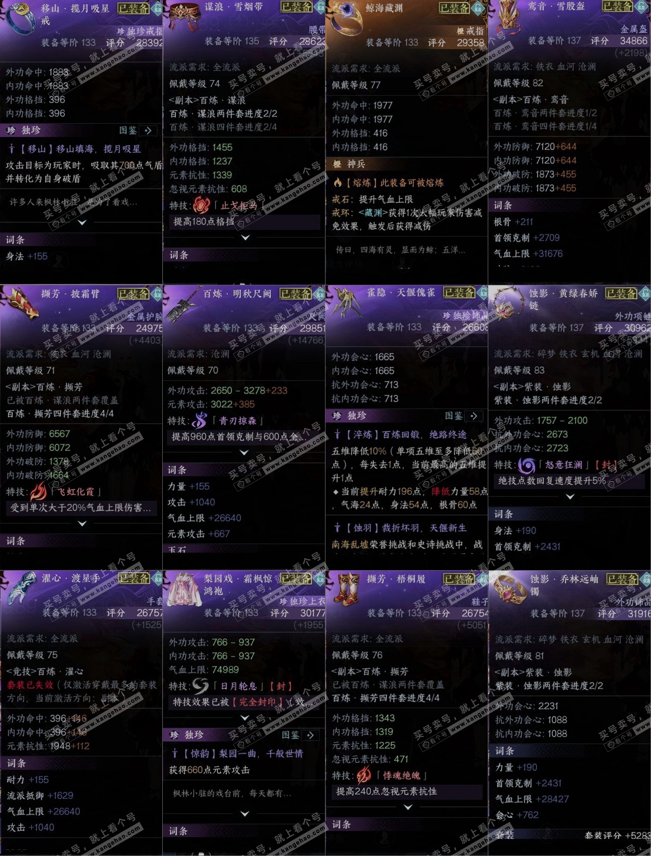 NSH317423逆水寒手游账号详情图10