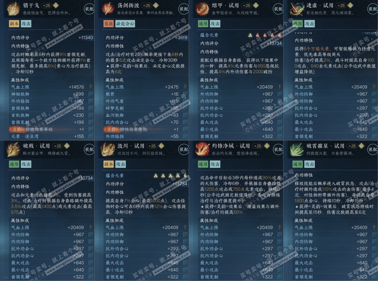 NSH317423逆水寒手游账号详情图14
