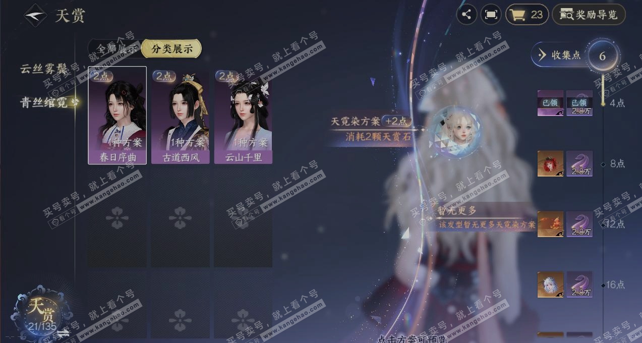 NSH317423逆水寒手游账号详情图28