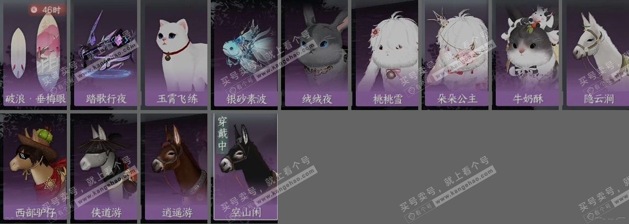 NSH317423逆水寒手游账号详情图32