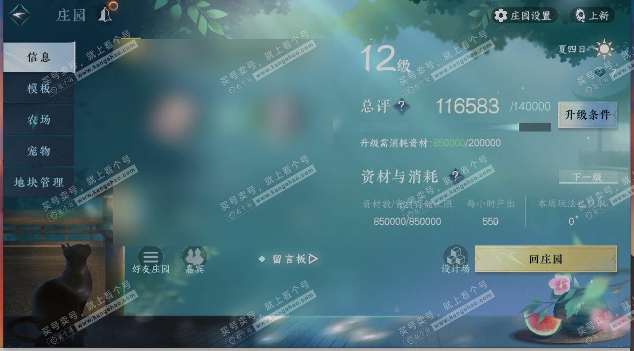 NSH317423逆水寒手游账号详情图27