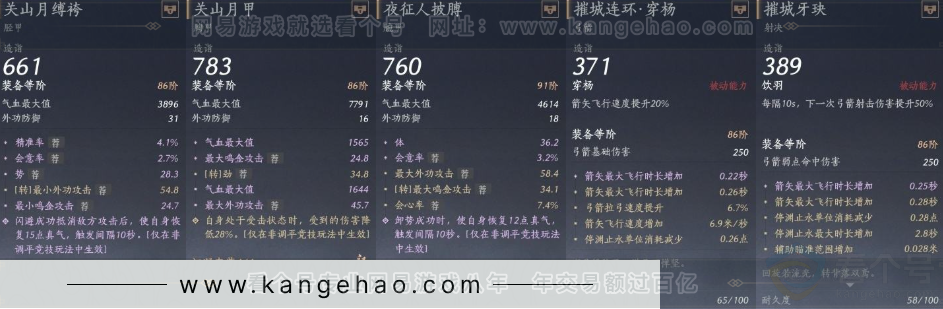 YYS31042燕云十六声账号详情图20