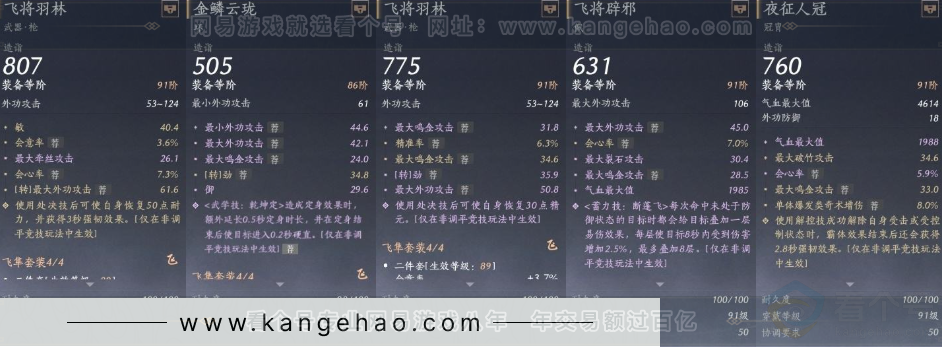 YYS31042燕云十六声账号详情图19