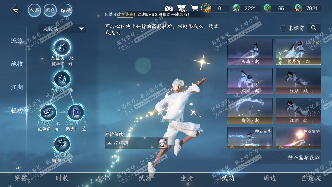 NSH317419逆水寒手游账号详情图17 NSH317419逆水寒手游账号详情图17