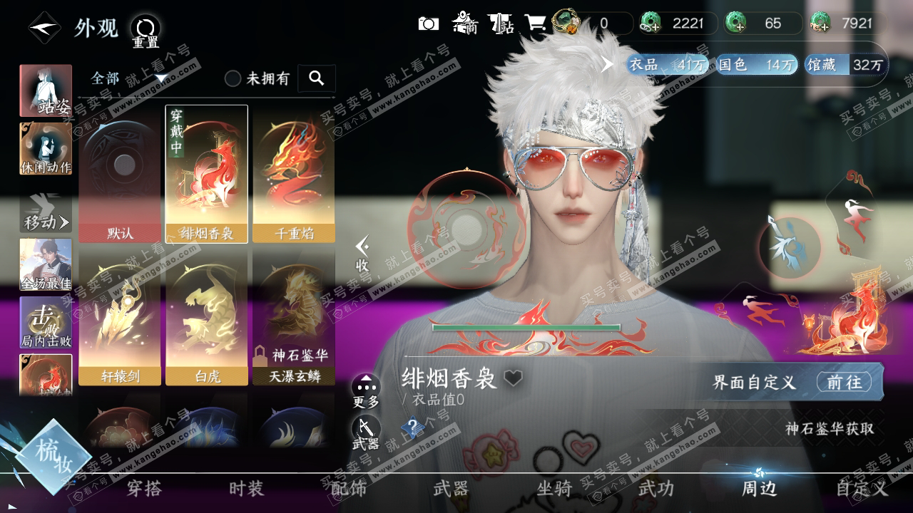 NSH317419逆水寒手游账号详情图18 NSH317419逆水寒手游账号详情图18