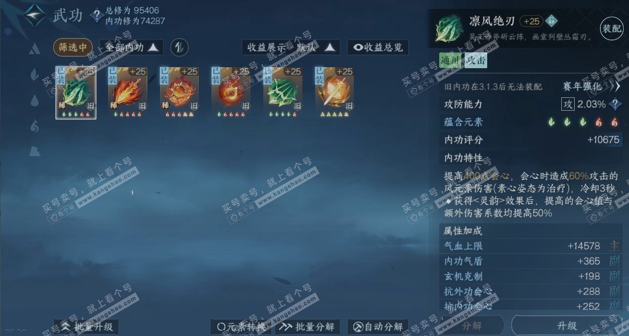 NSH317424逆水寒手游账号详情图2 NSH317424逆水寒手游账号详情图2