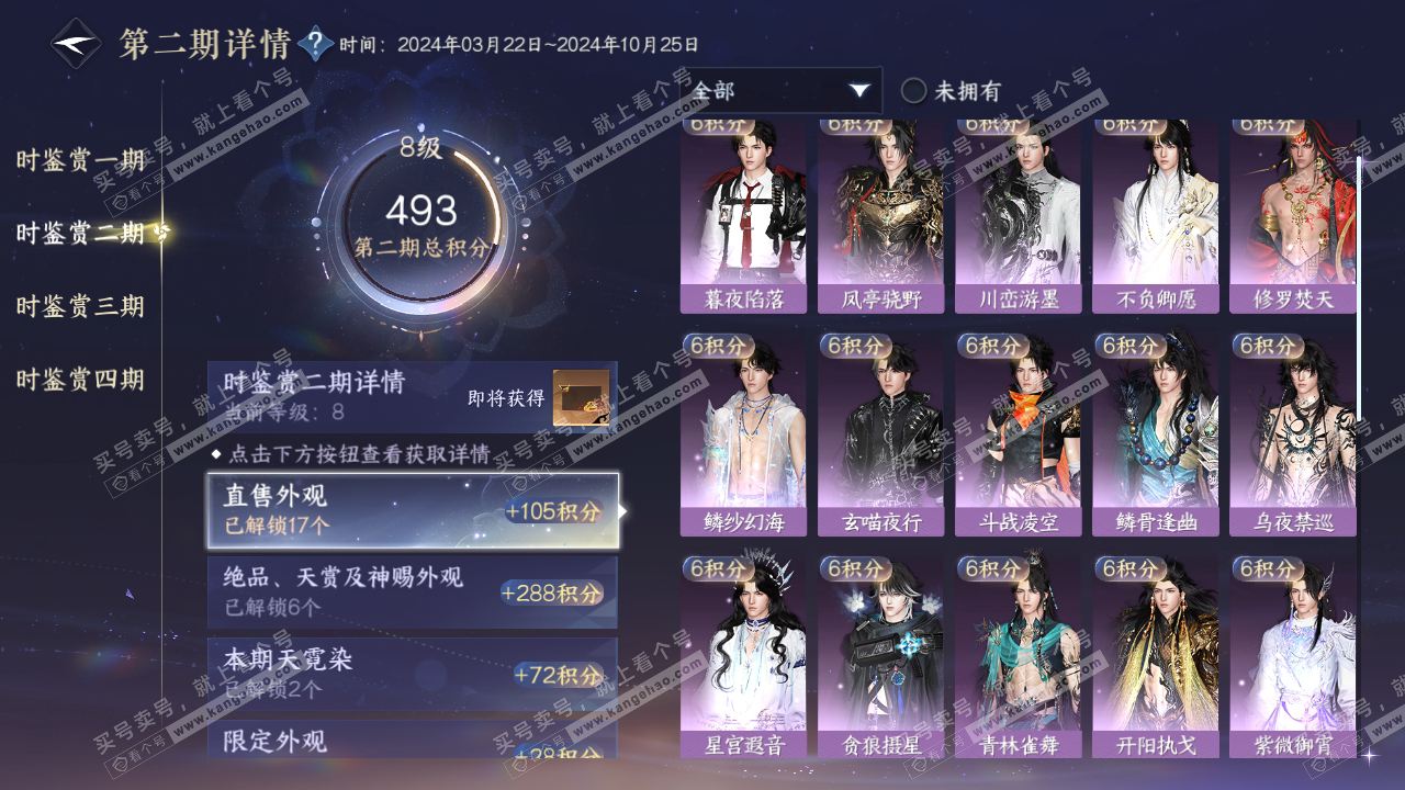 NSH317419逆水寒手游账号详情图22 NSH317419逆水寒手游账号详情图22