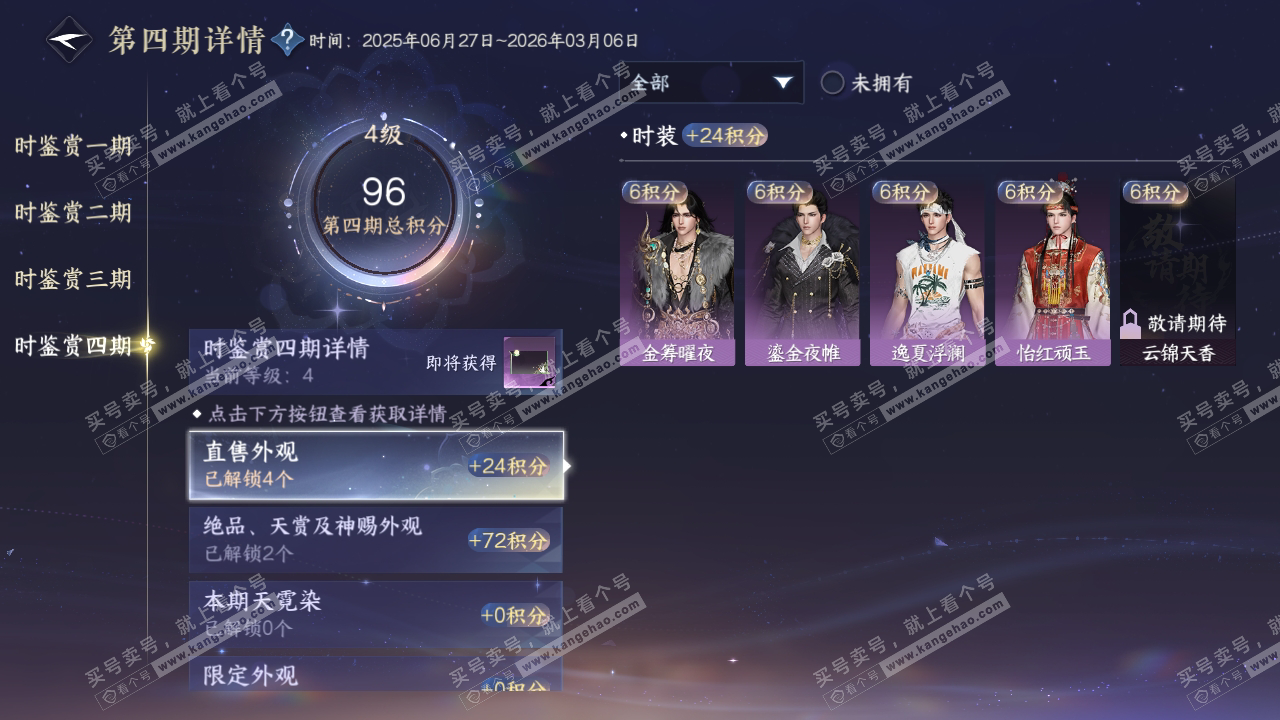 NSH317419逆水寒手游账号详情图24 NSH317419逆水寒手游账号详情图24