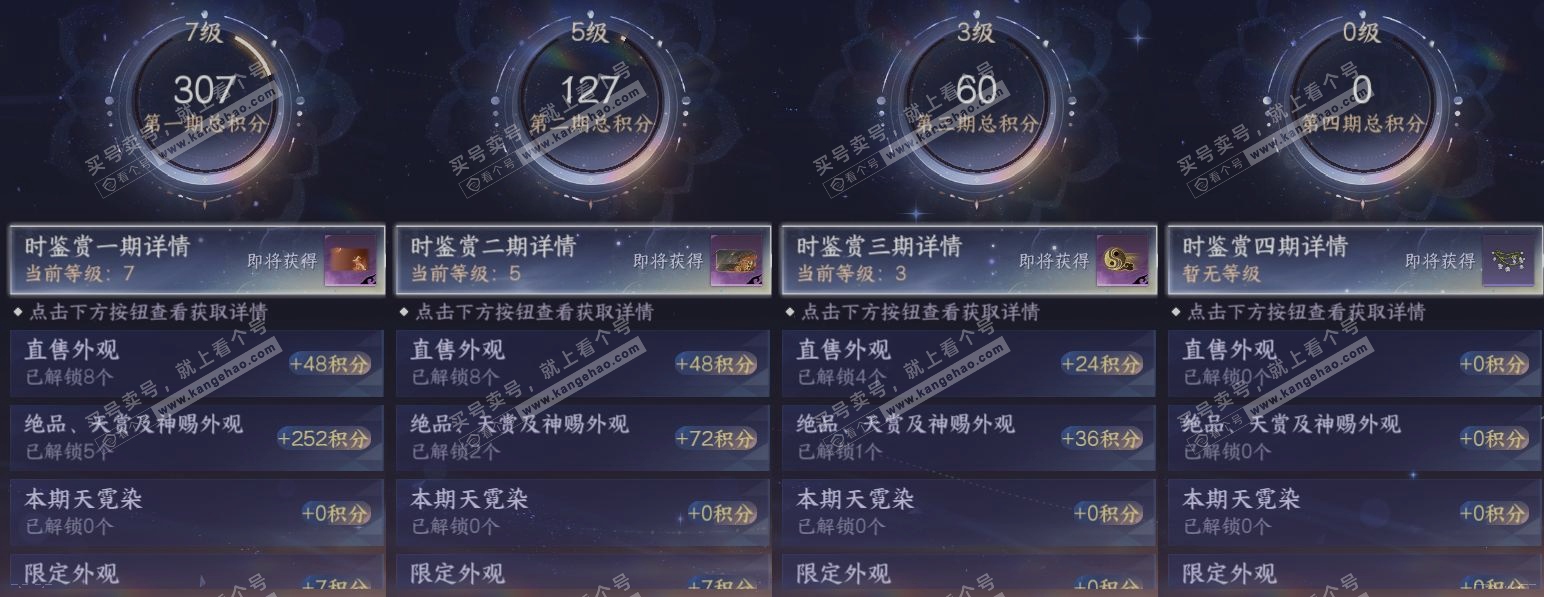NSH317424逆水寒手游账号详情图19 NSH317424逆水寒手游账号详情图19
