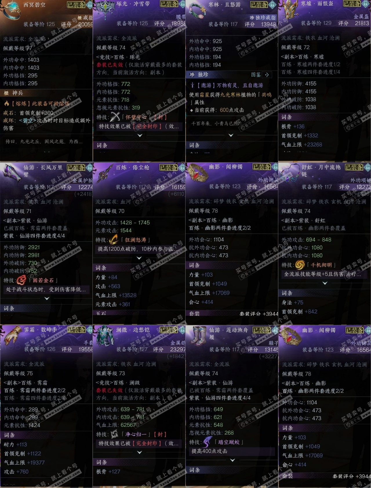 NSH317424逆水寒手游账号详情图10 NSH317424逆水寒手游账号详情图10
