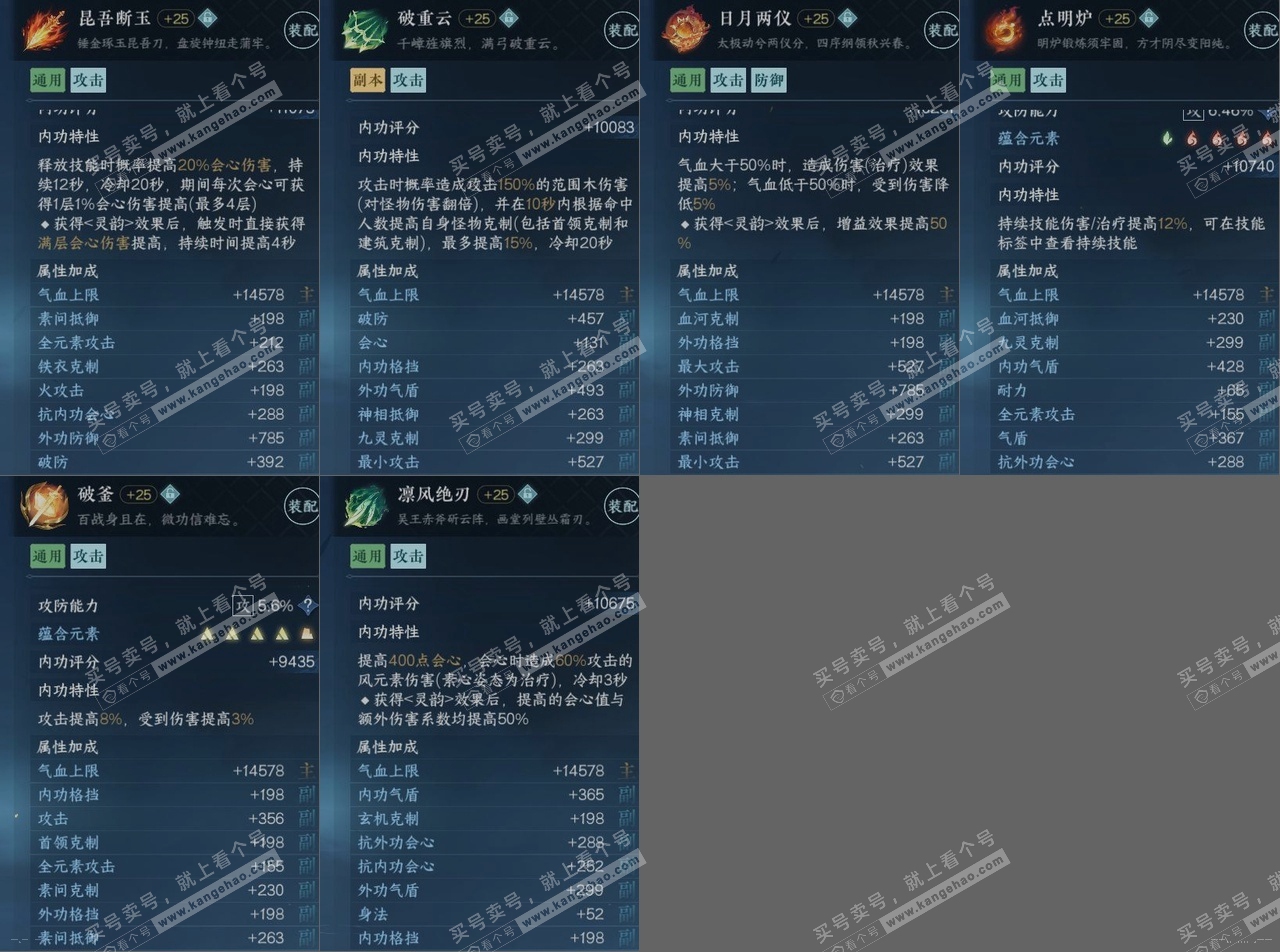 NSH317424逆水寒手游账号详情图14 NSH317424逆水寒手游账号详情图14