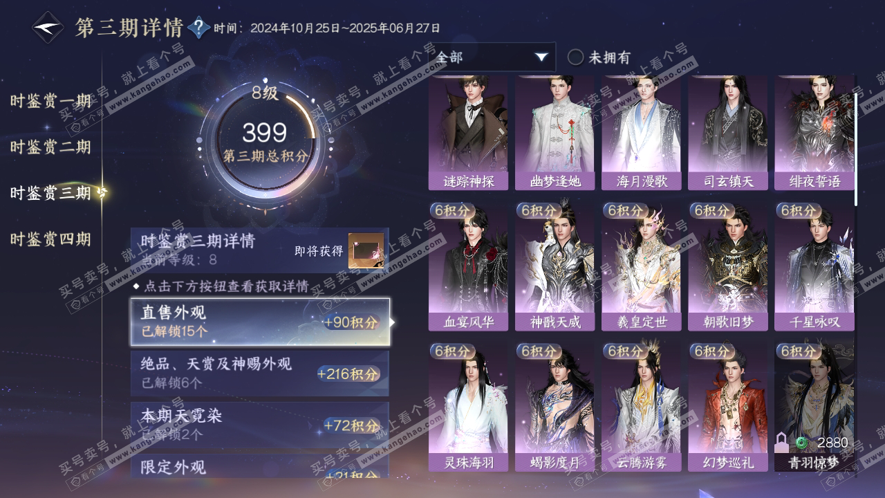 NSH317419逆水寒手游账号详情图23 NSH317419逆水寒手游账号详情图23