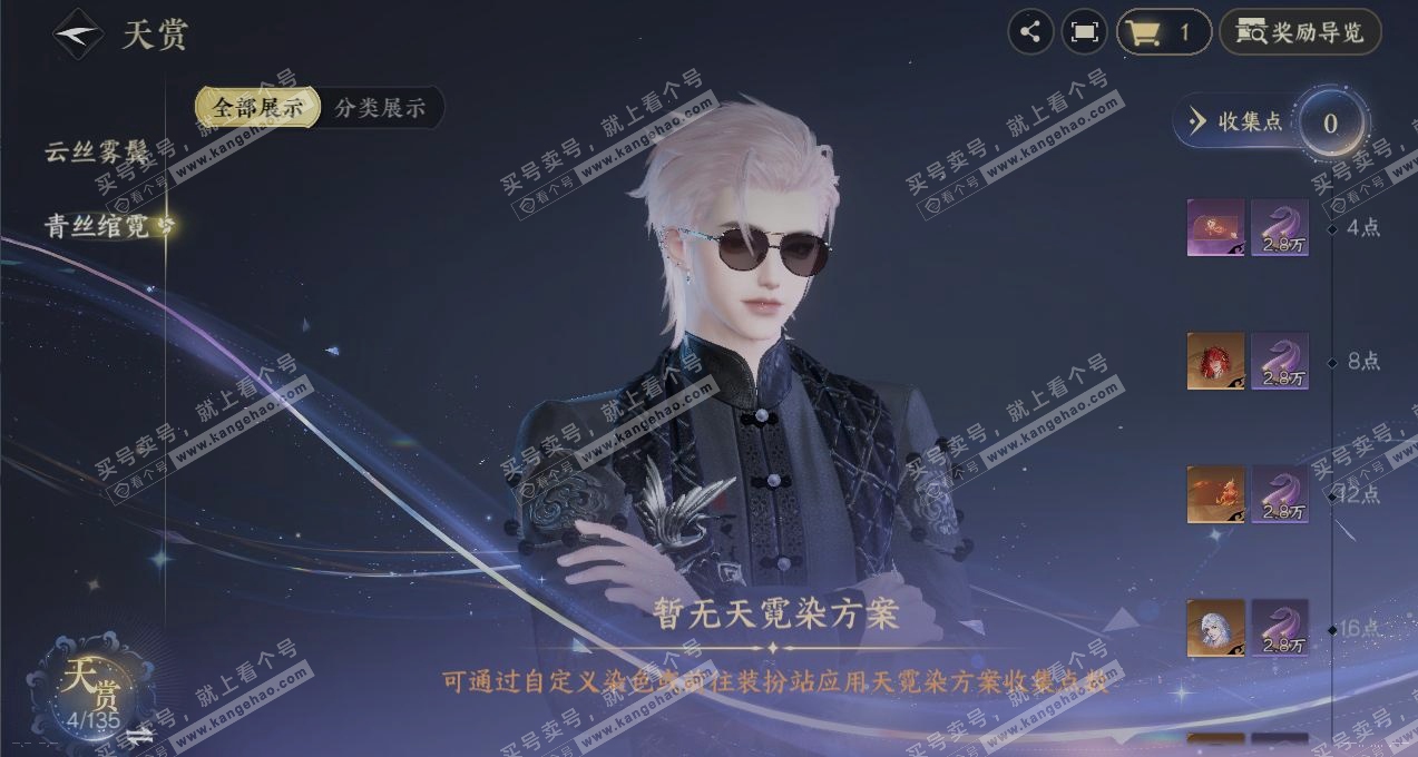NSH317424逆水寒手游账号详情图28 NSH317424逆水寒手游账号详情图28