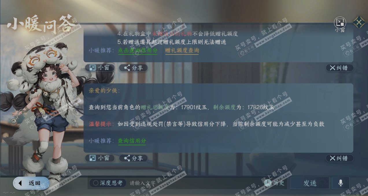 NSH317424逆水寒手游账号详情图26 NSH317424逆水寒手游账号详情图26