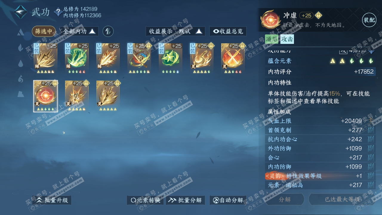 NSH317419逆水寒手游账号详情图40 NSH317419逆水寒手游账号详情图40
