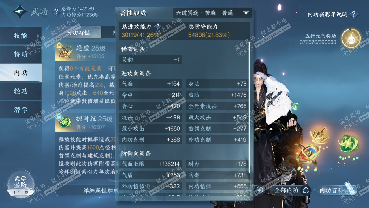 NSH317419逆水寒手游账号详情图36 NSH317419逆水寒手游账号详情图36