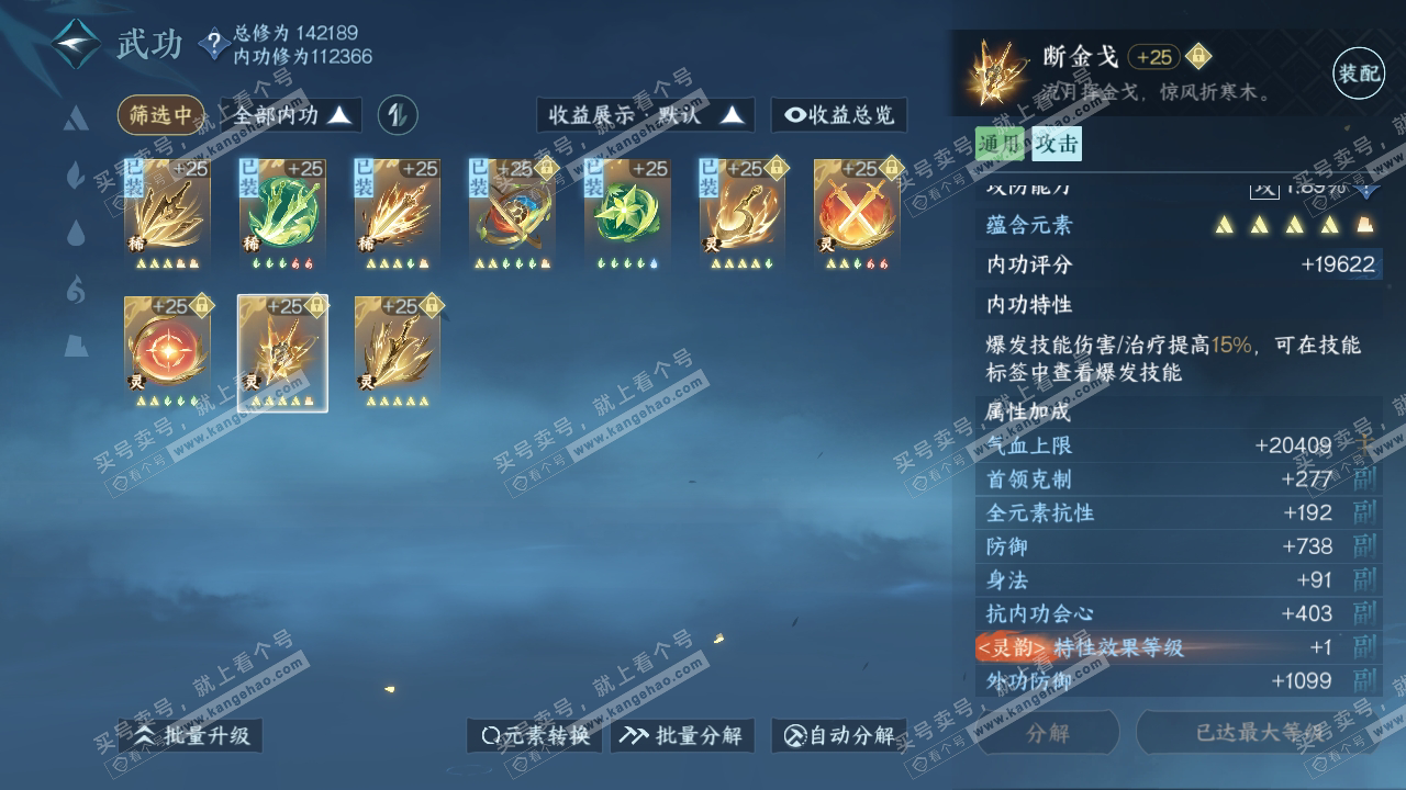 NSH317419逆水寒手游账号详情图41 NSH317419逆水寒手游账号详情图41