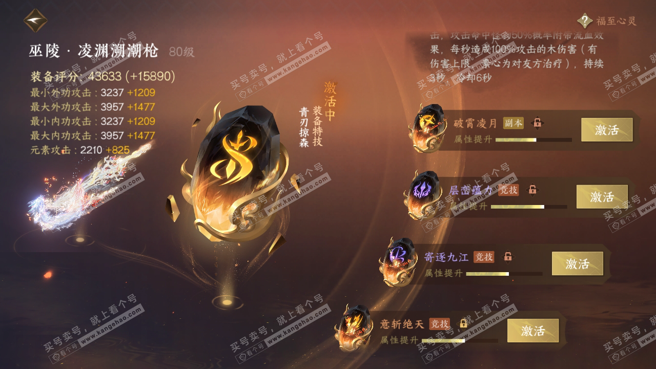 NSH317419逆水寒手游账号详情图45 NSH317419逆水寒手游账号详情图45