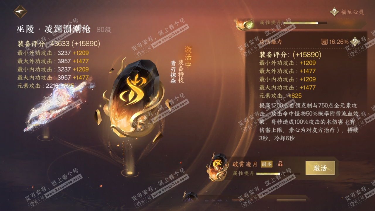 NSH317419逆水寒手游账号详情图44 NSH317419逆水寒手游账号详情图44